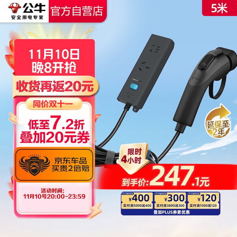 公牛（BULL）电动汽车放电枪插排座枪比亚迪小鹏等 16A/黑色/5米防雷属于什么档次？