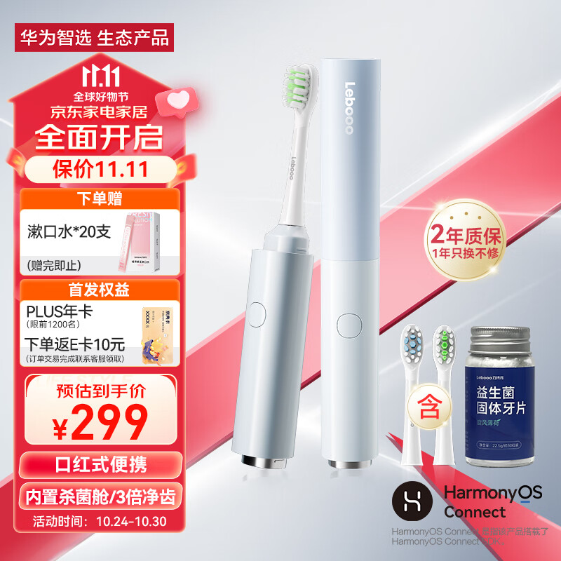 华为智选力博得智能牙刷3 差旅便携电动牙刷口红牙刷 消毒杀菌Pocket 尊享款沉静蓝 高性价比高么？