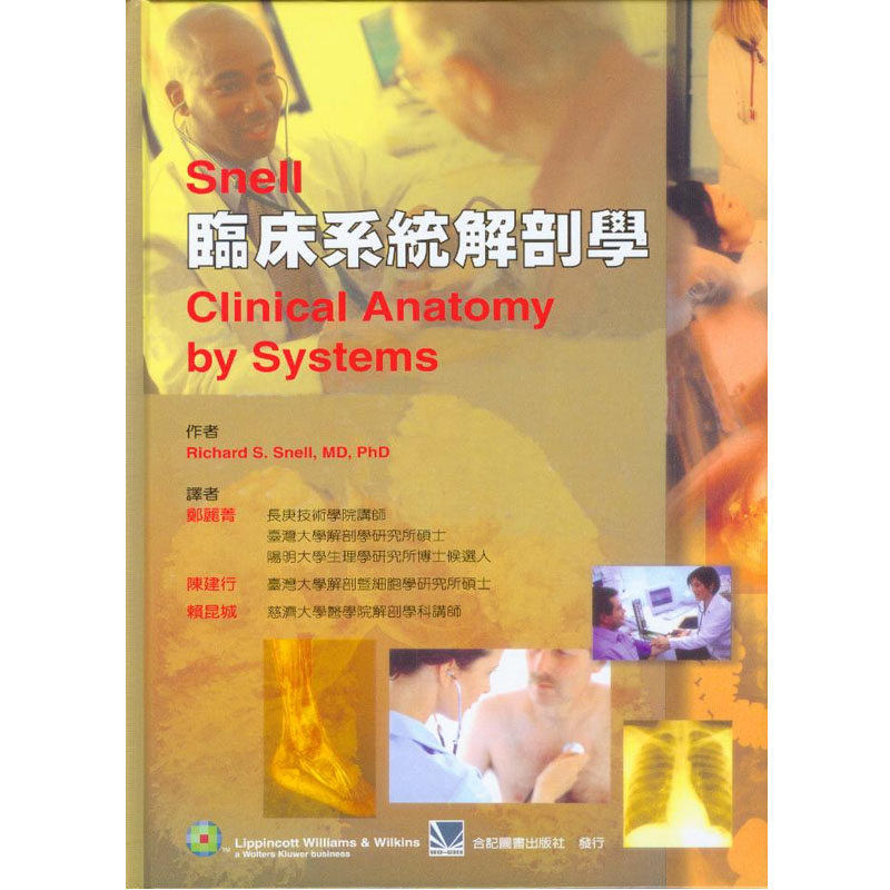 现货 正版 Snell临床解剖学 09 合记 郑丽菁 解剖学书籍 进口原版