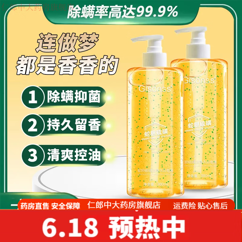 隆力奇同款蛇胆硫磺皂液体除螨止痒祛痘控油去i鸡皮除螨 蛇胆硫黄沐浴