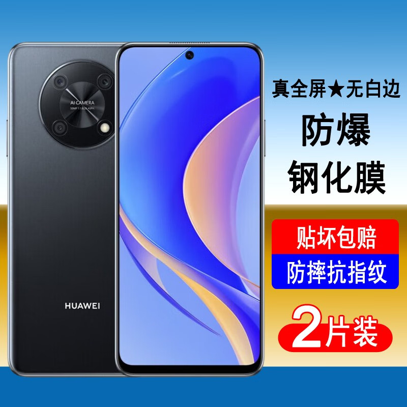 奥多金 华为智选Nzone50pro钢化膜SP210全屏防爆刚化玻璃保护手机贴膜 【全屏钢化膜】高清2片 全屏覆盖丨全胶贴合丨指纹秒解