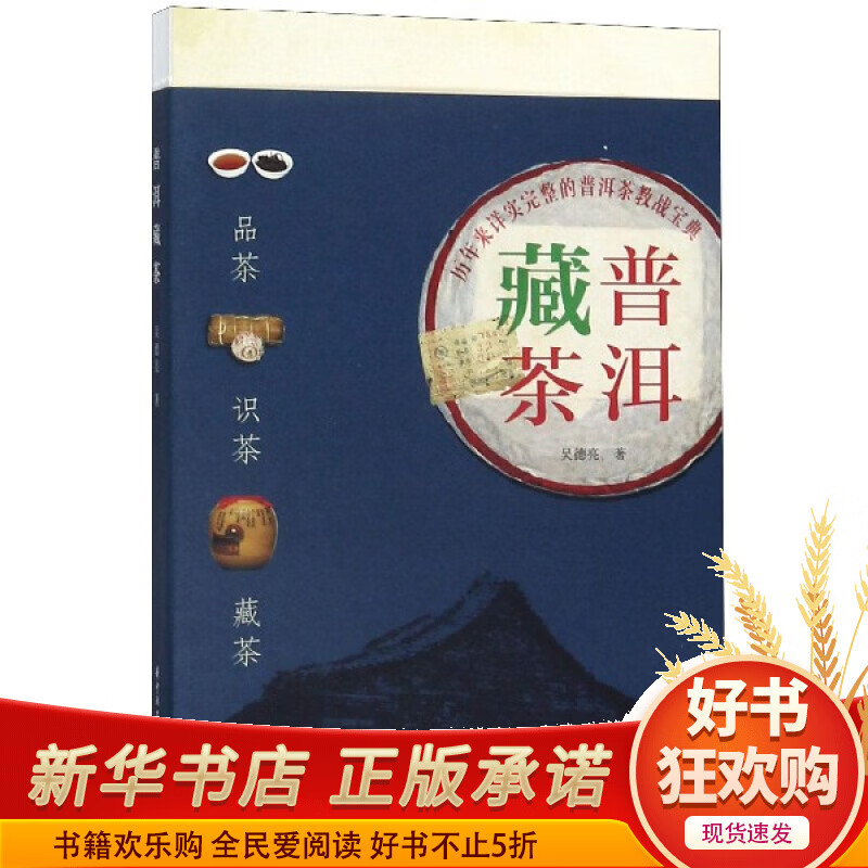 普洱藏茶
