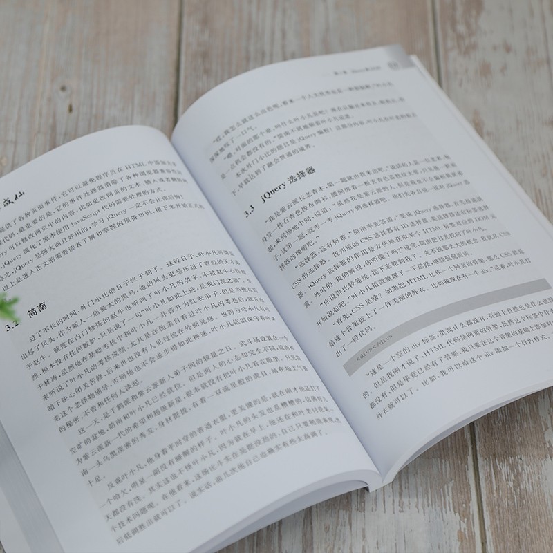 JavaScript百炼成仙