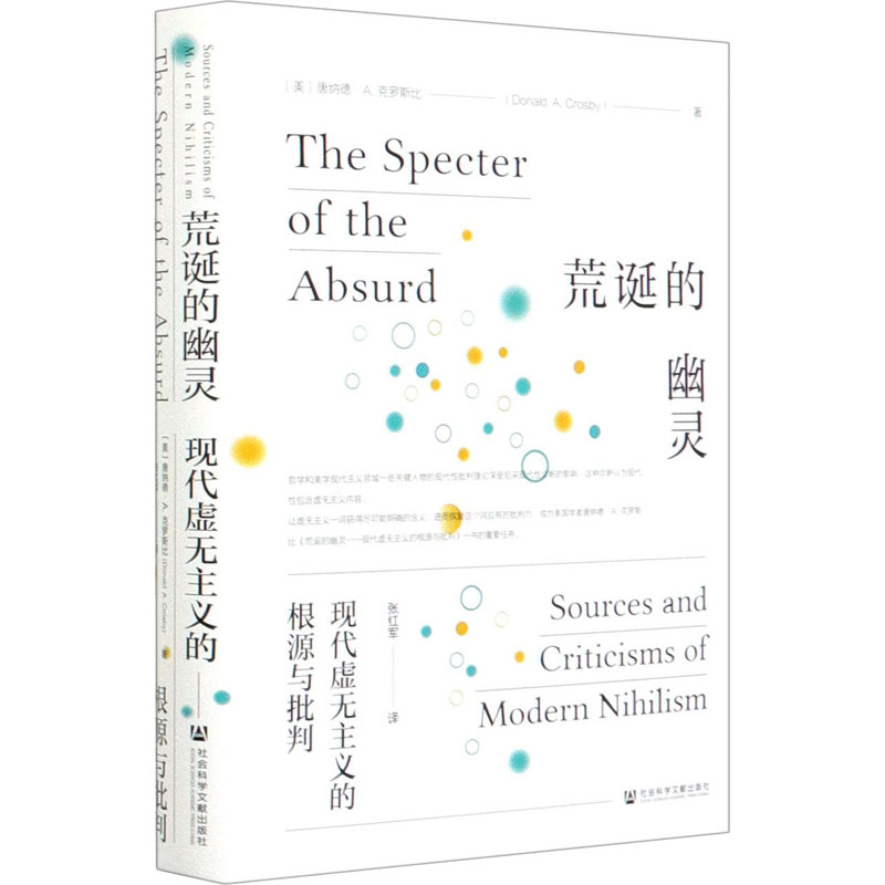 荒诞的幽灵 现代虚无主义的根源与批判