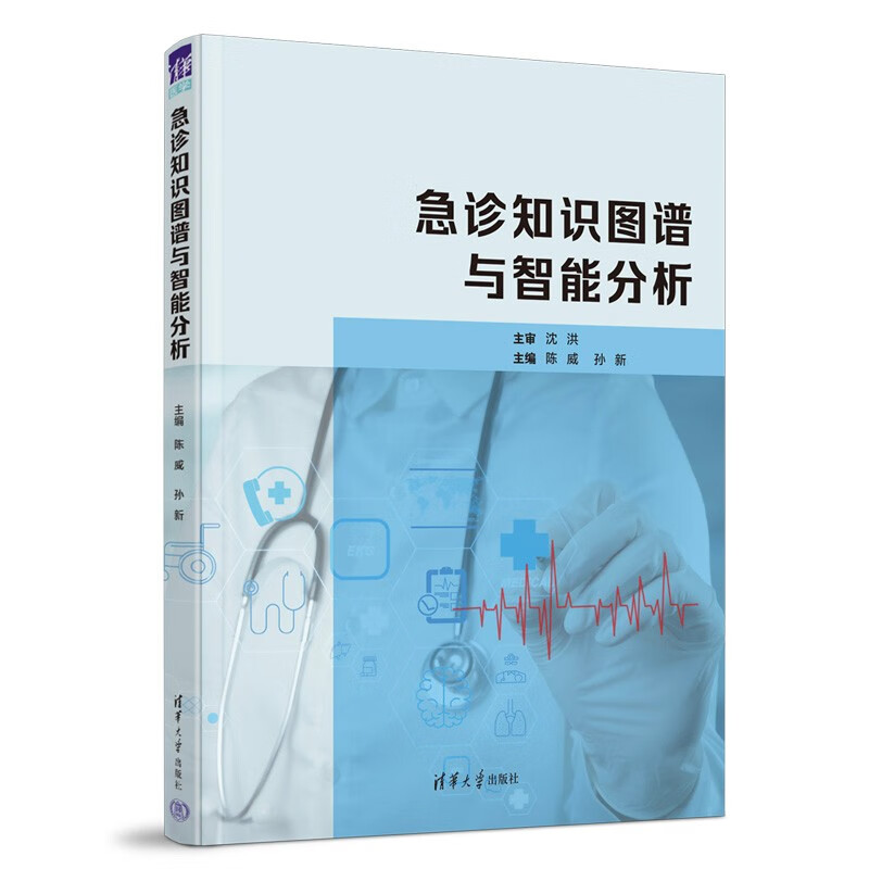 急诊知识图谱与智能分析