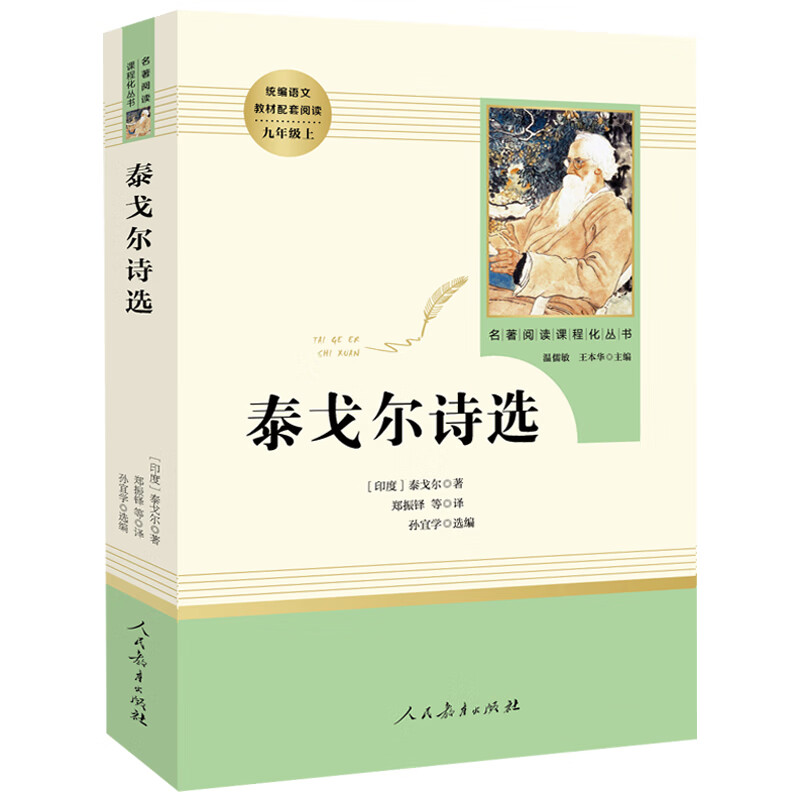 人教版36七八九年级上下册初中生名著十二