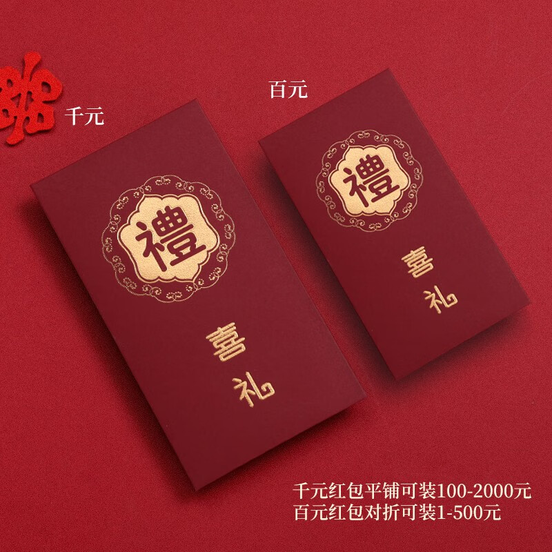 【喜礼】款式一 6个装-千元红包(可放2000元)