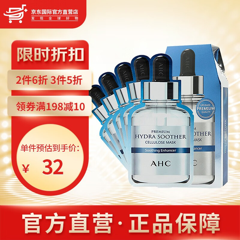 AHC B5玻尿酸小安瓶面膜  韩国进口 ahc面膜 补水保湿 滋润修护 B5玻尿酸面膜(补水)5片