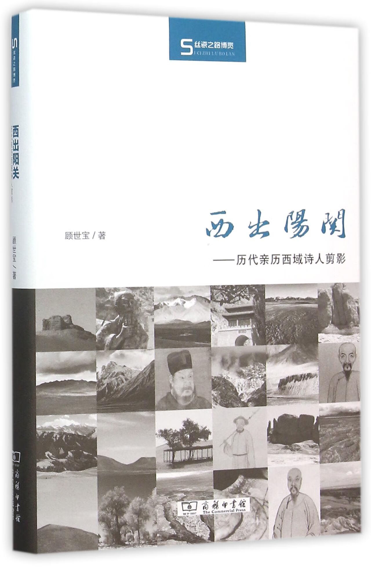 宝|总主编:余太山//李锦绣9787100115162大中专教材教辅/大学教材商务