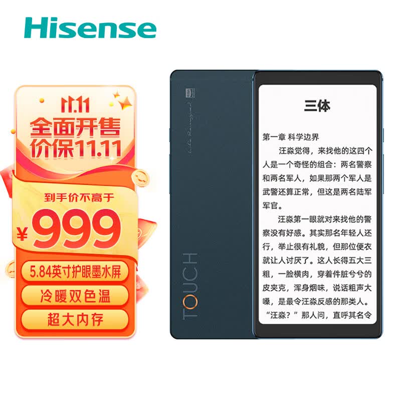 海信（Hisense）TOUCH Lite 墨水屏电子书 音乐阅读器5.84英寸 水墨屏电纸书 轻巧便携 4G+128G黛青色高性价比高么？