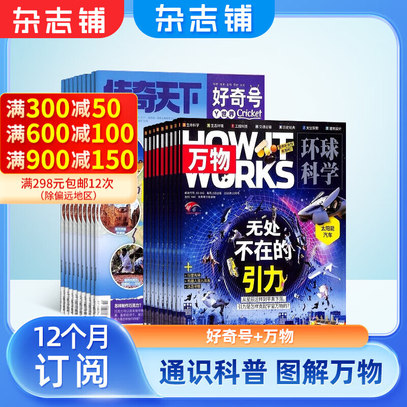 好奇号+万物杂志组合 2024年1月起订 组合共24期  美国Cricket Media版权合作 科学历史文化少儿科普书籍期刊杂志订阅 杂志铺 每月快递