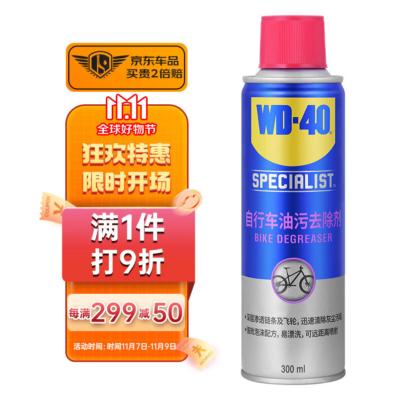 WD-40自行车链条清洗剂 泡沫清洗剂车身油污去除剂齿轮飞轮清洁剂300ml怎么样,好用不?