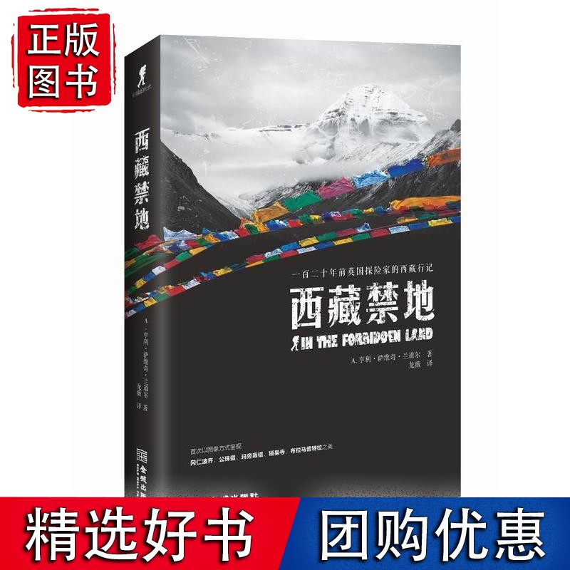 【速发】*禁地