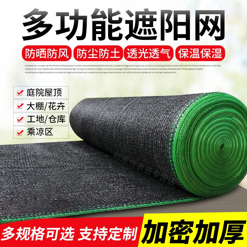 遮阳网防晒网加密加厚隔热网遮阴网大棚黑色太阳网遮光网包边打孔阳台庭院多肉绿植户外楼顶 加密4针【3米宽50米长】怎么看?