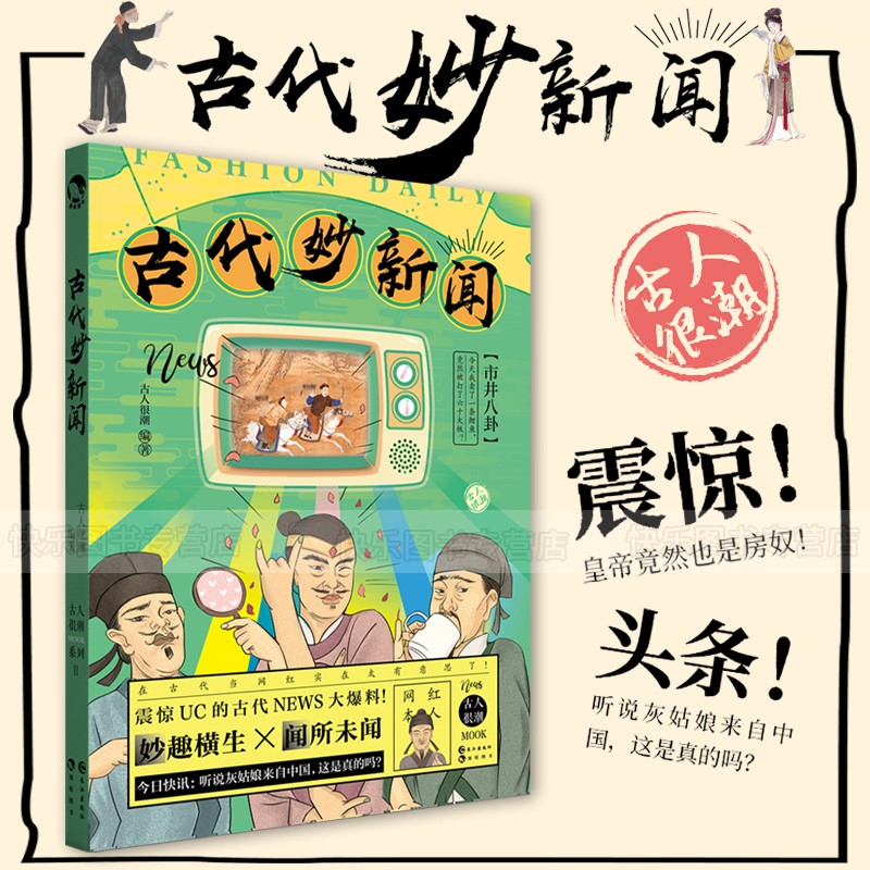 正版 古人很潮系列 古人很潮系列古代人气美男图鉴有态度有料的趣味科普书 君子温如玉 古代妙新闻