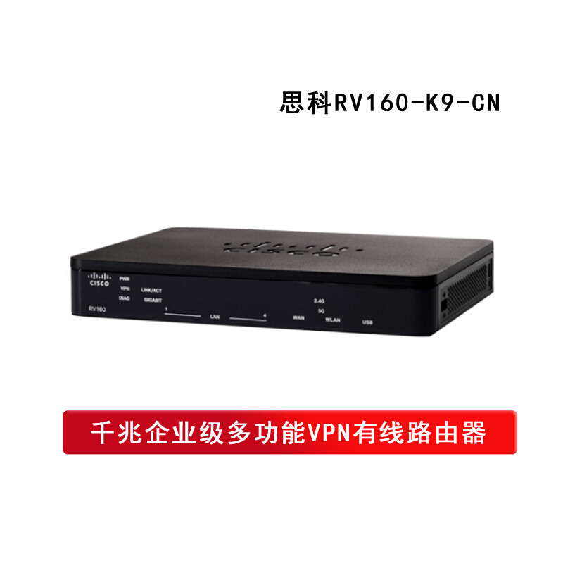 定制适用/ rv160-k9-cn企业级千兆有线路由器网络稳定 rv130(有线)