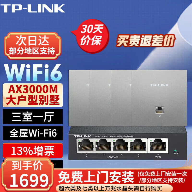 普联（TP-LINK）AX3000M全屋WiFi6套装千兆无线AP面板ac+ap套装易展POE路由 双频Wi-Fi6面板深空银×4+5口一体化路由1台