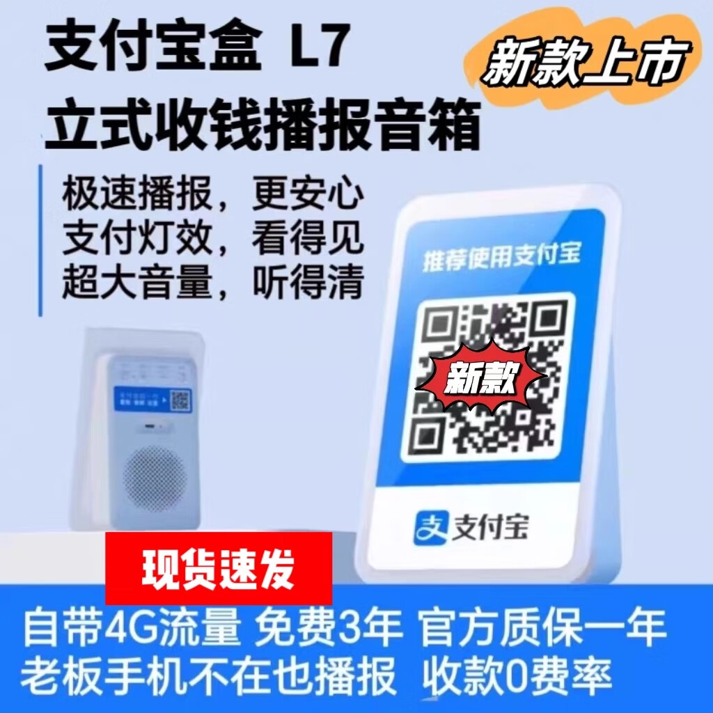 智楚数码(zcsm) 微信收款官方音响f1自带网络4g版手机关机也能播报
