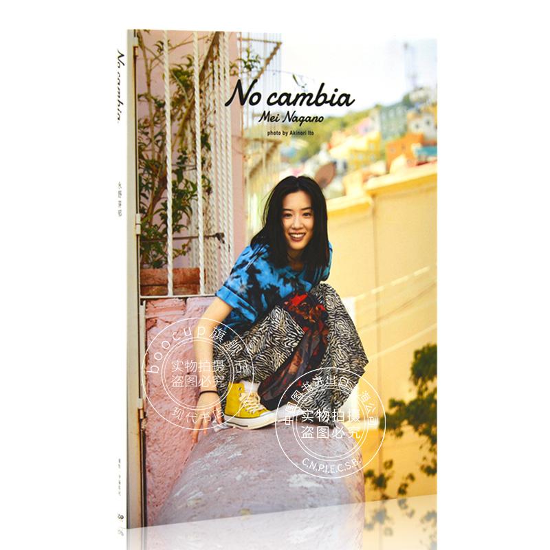 现货 进口日文 永野芽郁 2nd写真集「No cambia」 通常版