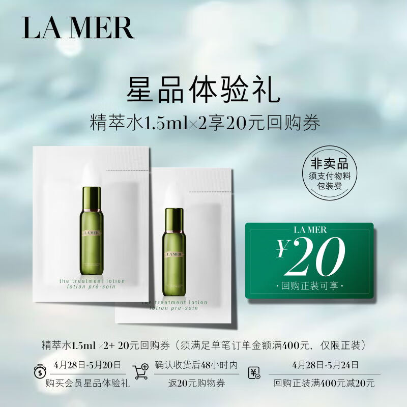 海蓝之谜（LA MER）