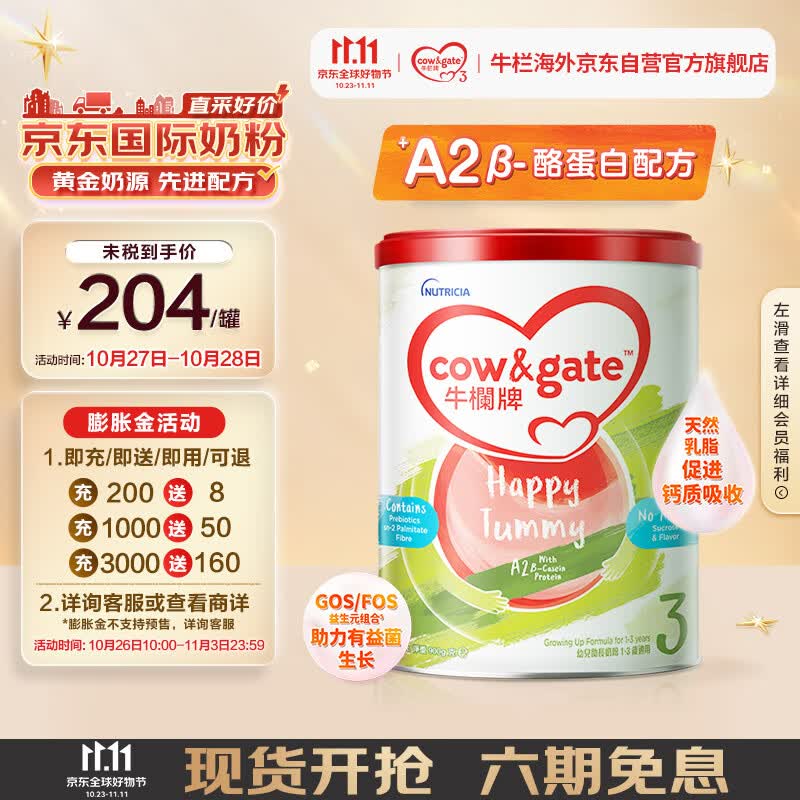 牛栏（Cow&Gate）港版幼儿配方奶粉 A2 β-酪蛋白 3段(1-3岁) 900g 新西兰原装进口怎么看?