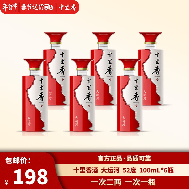 十里香(shilixiang)【酒厂直供】十里香白酒大运河52度浓香型新五星纯