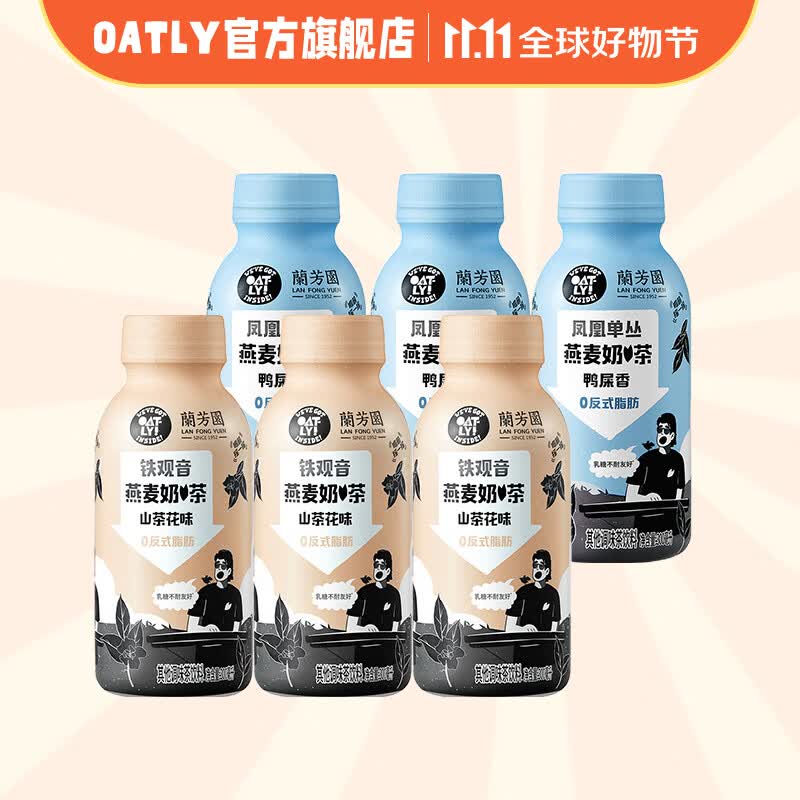 OATLY山茶花风味燕麦拿铁 铁观音奶茶300ml*3+鸭屎香奶茶300ml*3属于什么档次？