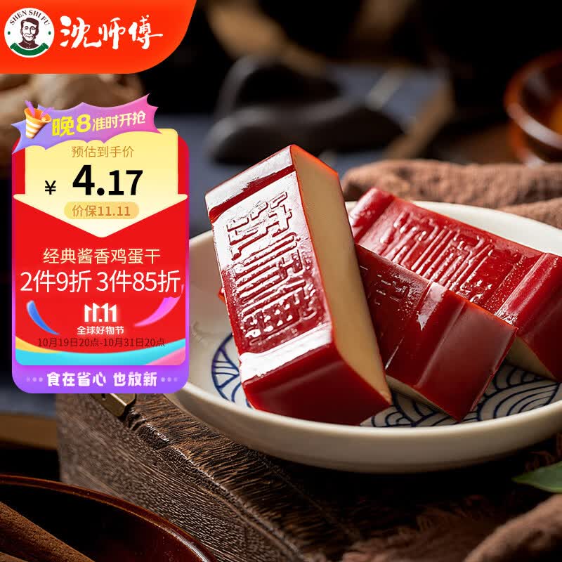 沈师傅鸡蛋干100g四川特产零食卤味小吃小包装休闲零食高性价比高么？