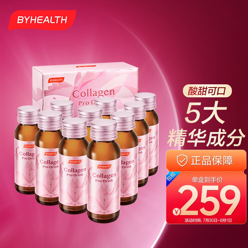汤臣倍健美肤圣品:高品质胶原蛋白液价格走势和评测