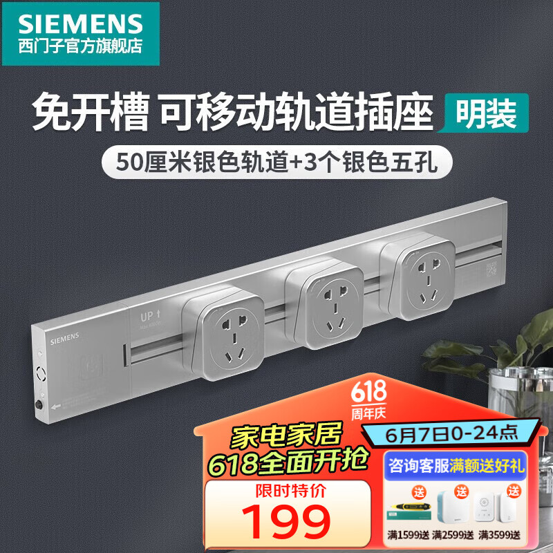 西门子（SIEMENS）轨道插座可移动插线板明装墙壁接线板多功能导轨电力插座 0.5米4000W银色轨道+3个银色插座