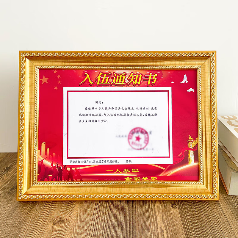 妙普乐入伍通知书相框 入伍通知书装裱相框铝合金外框荣誉摆台奖牌摆
