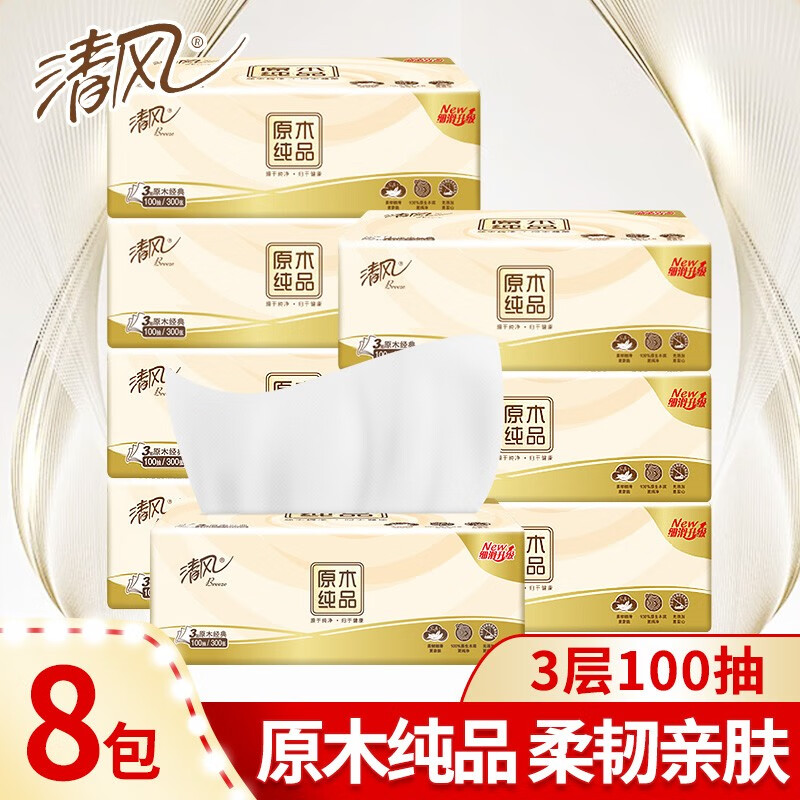 清风抽纸原木纯品家用实惠卫生纸餐巾纸面巾纸 3层100抽8包
