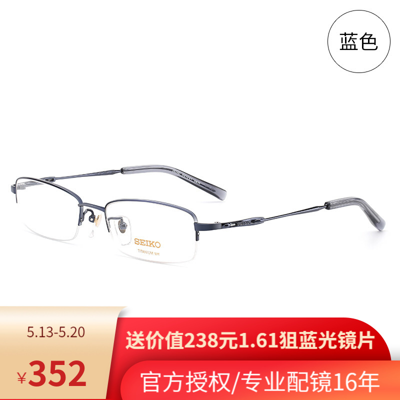 精工SEIKO 近视眼镜框男款商务眼睛超轻半框纯钛光学防蓝光眼镜架配眼镜H1061 蓝色 单独镜架