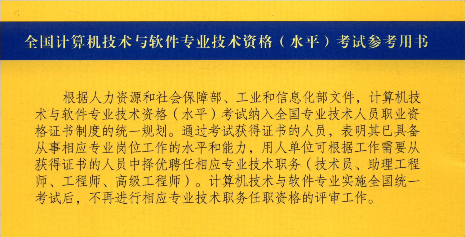 软考教程 信息系统项目管理师案例分析指南详情图