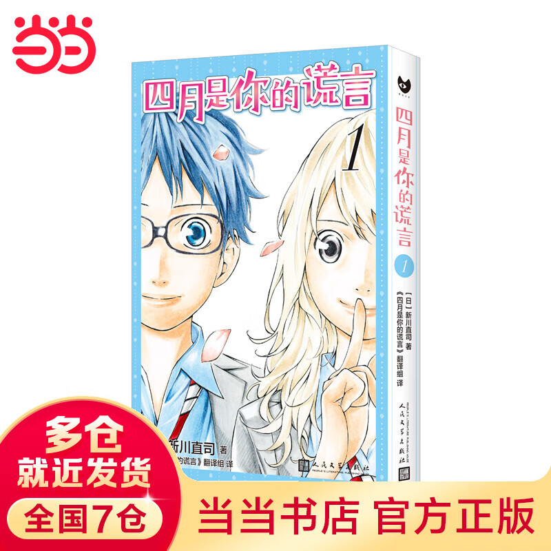 四月是你的谎言1(曾被改编成同名动画和电
