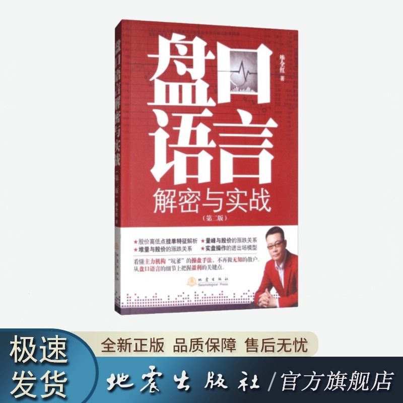 盘口语言解密与实战 第2版 毕全红 著