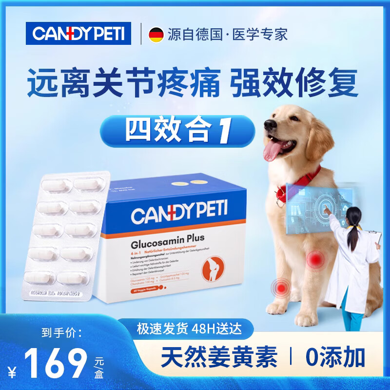 Candypeti德国姜黄软骨素钙片宠物狗绿唇金毛关节生炎修复补钙猫狗用60粒