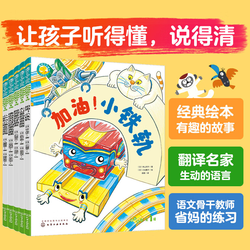 福禄贝尔绘本：3-6岁桥梁版 语言表达第1辑（套装5册）社交力养成 看图说话，逻辑表达，复述故事！