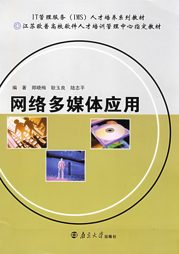 网络多媒体应用【放心选购】