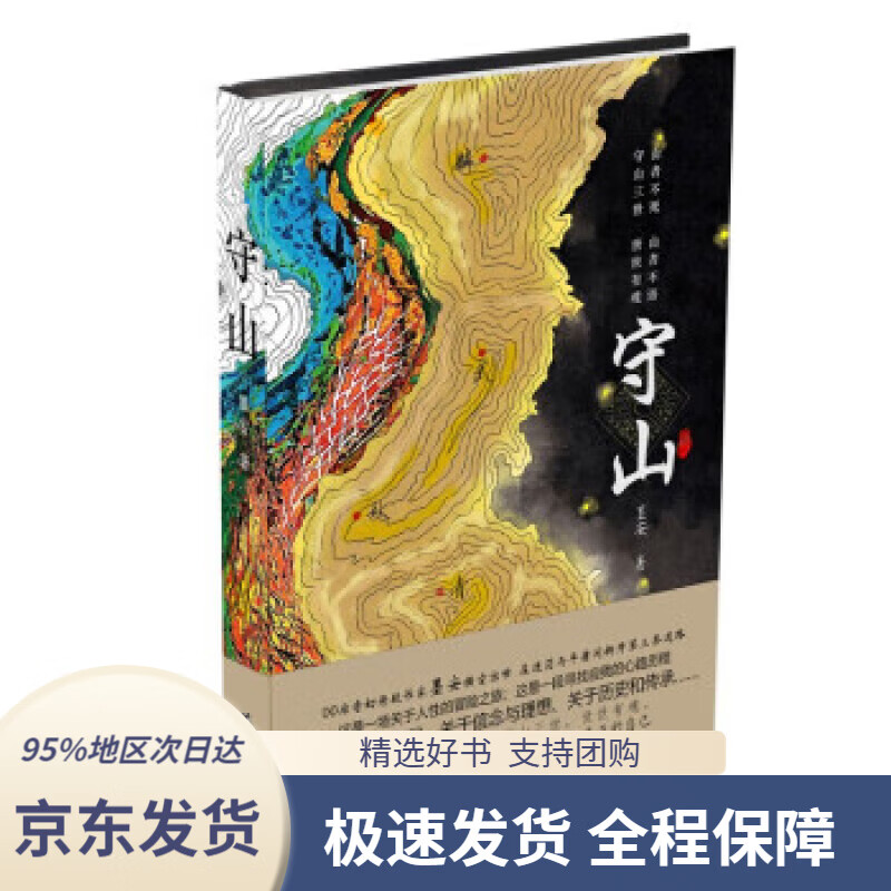 【 京东配送 支持团购】守山