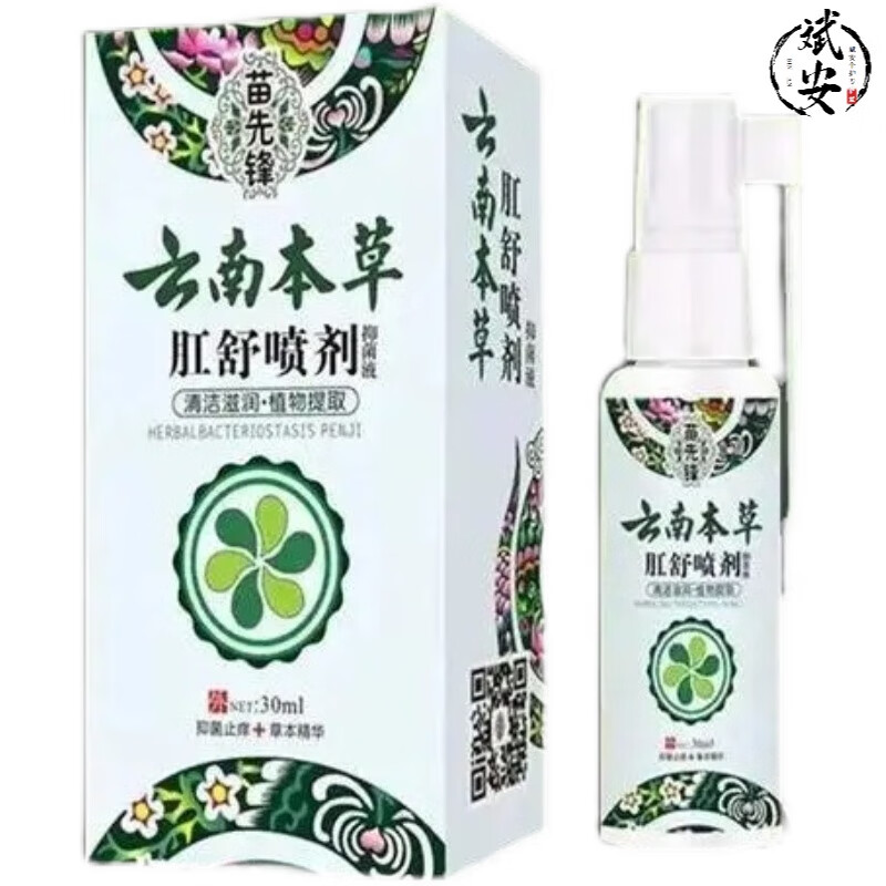 白白痔哥喷剂云南本草肛舒喷剂混合外消x肉r球克星祛q