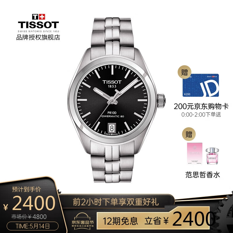 天梭(TISSOT)瑞士手表 PR100系列钢带机械女士手表T101.207.11.051.00