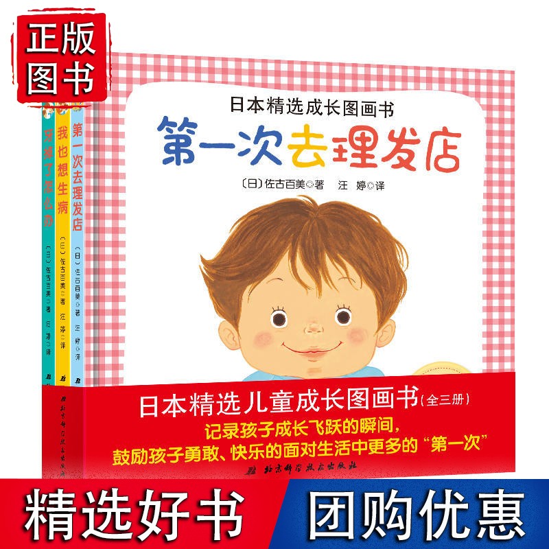 日本精选成长图画书（套装全三册）