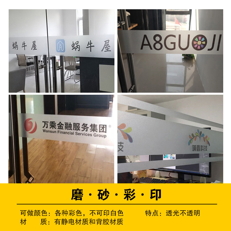 古人思定制公司logo磨砂静电腰线橱窗玻璃门贴纸防撞咖啡店铺名字酒店
