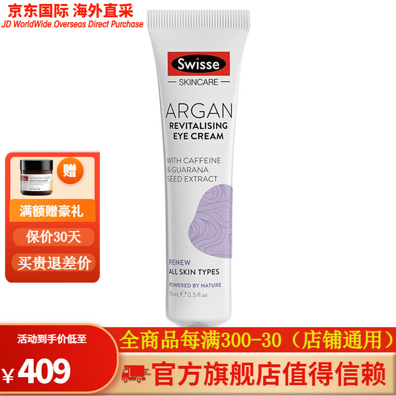 swisse斯维诗摩洛哥坚果眼霜15ml淡化细纹补水滋润紧致眼周 摩洛哥