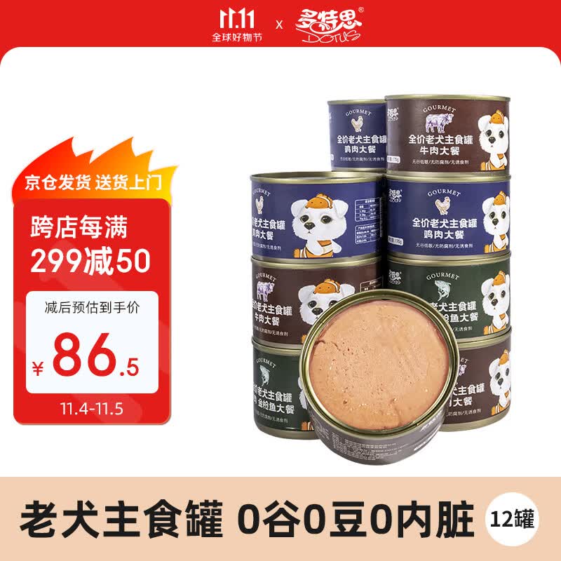 多特思狗主食罐头 老年犬专用混合口味170g*12罐全价无谷狗湿粮怎么样,好用不?