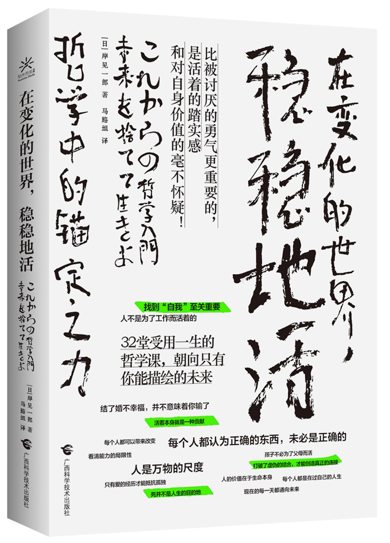 在变化的世界，稳稳地活：哲学中的锚定之力详情图