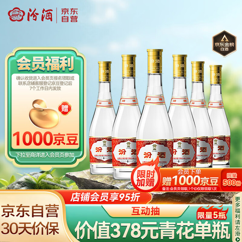 汾酒 黄盖玻汾清香型白酒53度475ml*6瓶整箱装口粮酒 新老款随机发货