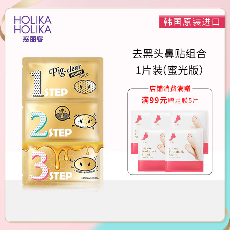 惑丽客惑丽客（Holika Holika）去黑头贴鼻贴猪鼻贴导出【38女神节】T区护理痘痘贴韩国进口清洁 蜜光版7g*1片