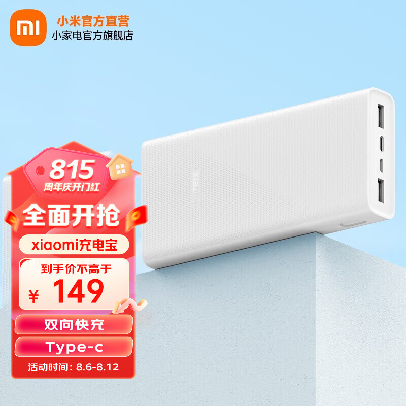 小米（MI） xiaomi充电宝 20000mAh大容量Type-C 22.5W 双向快充移动电源 Xiaomi充电宝 20000mAh 22.5W使用感如何?